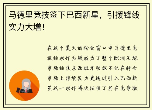 马德里竞技签下巴西新星，引援锋线实力大增！
