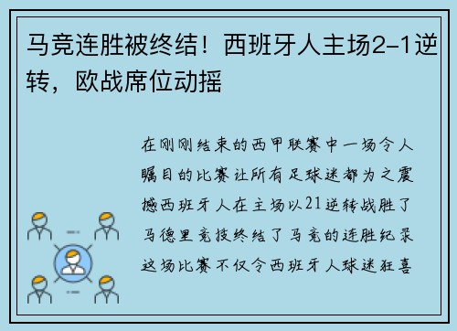 马竞连胜被终结！西班牙人主场2-1逆转，欧战席位动摇
